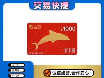 曲靖高价回收携程任我行卡