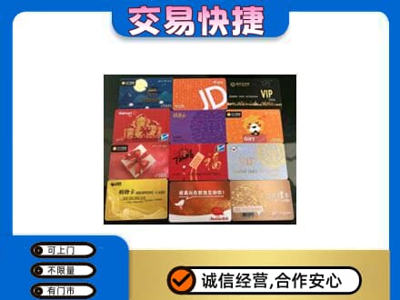 曲靖上门回收网购卡