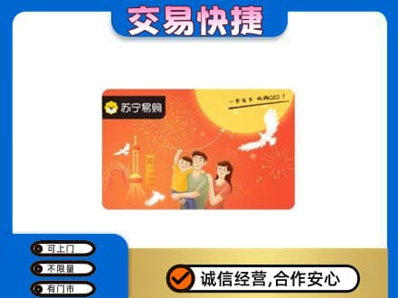 曲靖上门回收苏宁易购卡