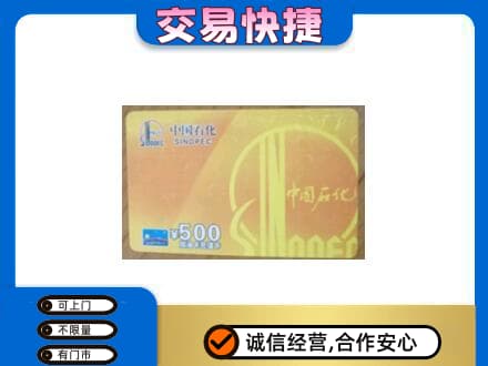 曲靖上门回收石化加油卡