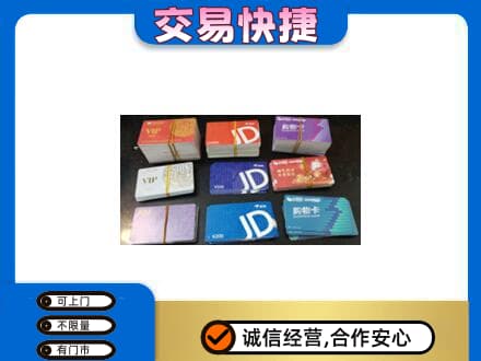 曲靖上门回收超市卡