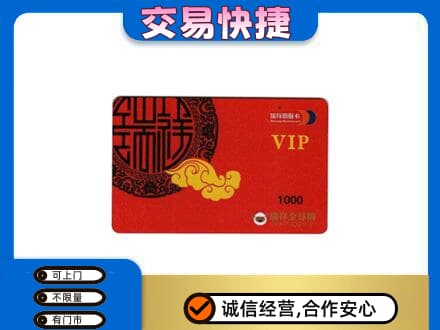曲靖上门回收瑞祥商联卡