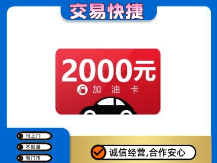 曲靖上门回收加油卡