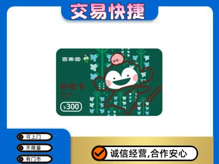 曲靖上门回收百果园卡