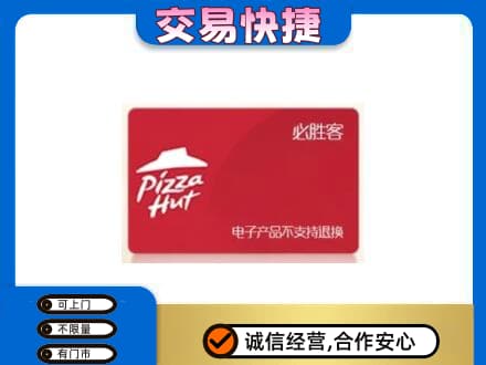 曲靖高价回收必胜客卡