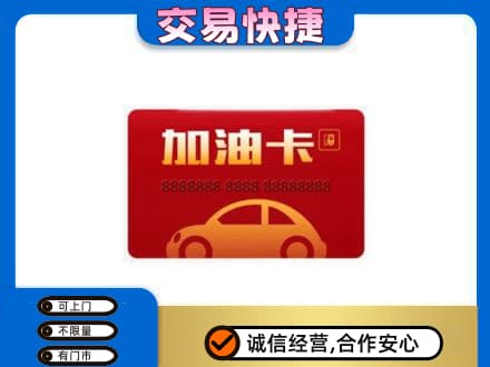 曲靖高价回收中石油卡