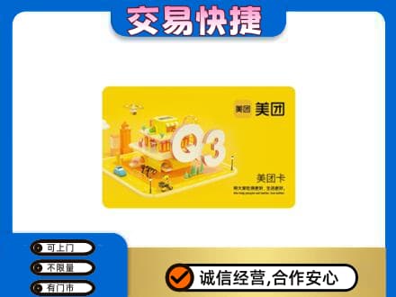 曲靖高价回收美团卡