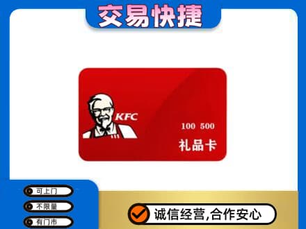 曲靖购物卡回收肯德基卡.jpg