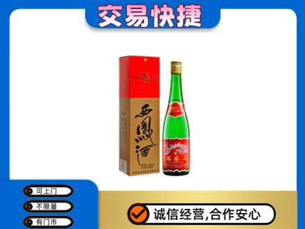 曲靖高价回收西凤酒