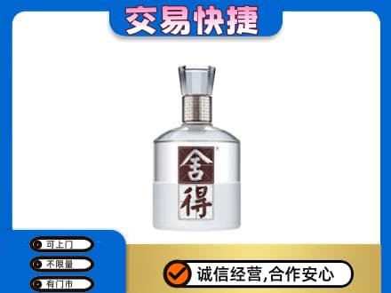 曲靖回收舍得
